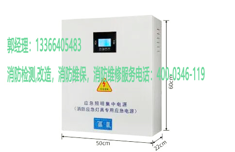 消防檢測—豐臺區(qū)公寓樓消防應急照明集中電源維護檢測內(nèi)容